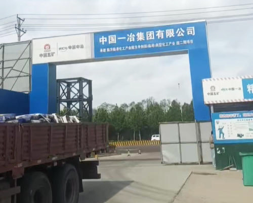 商丘中国一冶XX化工产业园项目